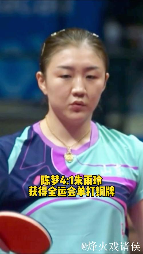 陈梦4-1战胜朱雨玲 夺得全运会乒乓球女单铜牌